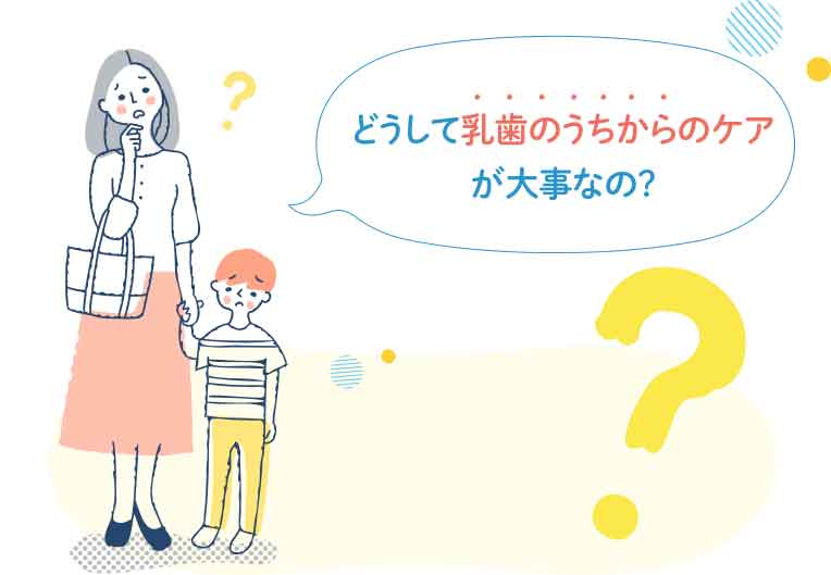 お子さまのペースに合わせた治療